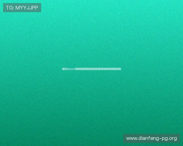 开云Kaiyun真人版会员注册流程详解，全面解锁世界杯现场直播与精彩赛事报道